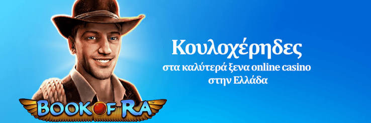 Νέα Καζίνο στην Ελλάδα Όλα όσα χρειάζεται να γνωρίζετε 1266975567