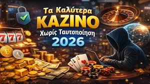 Ανακαλύψτε τα καλύτερα καζίνο στην Ελλάδα Ανακαλύψτε τα καλύτερα καζίνο στην Ελλάδα