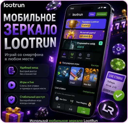 Lootrun Casino Зеркало — Официальный доступ к играм -313052463