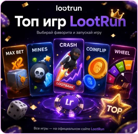 Lootrun Casino Зеркало — Официальный доступ к играм -313052463