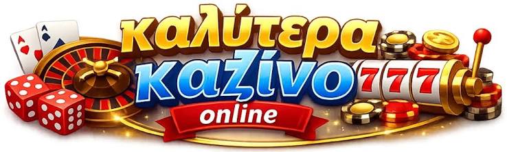 Online Casino Ελλάδα Οδηγός για την απόλυτη εμπειρία παιχνιδιού