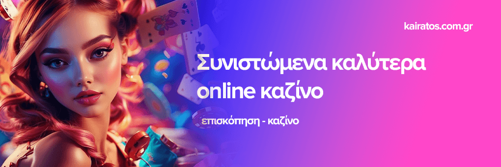 Νέα Διαδικτυακά Καζίνο Ανακαλύψτε τα Καλύτερα Μοναδικά Μπόνους Νέα Διαδικτυακά Καζίνο Ανακαλύψτε τα Καλύτερα Μοναδικά Μπόνους